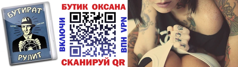 купить   Батайск  Бутират бутик 