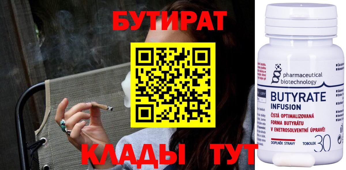 Бутират буратино Батайск
