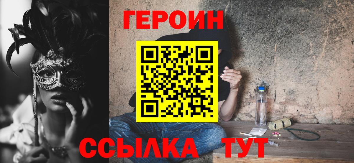 ГЕРОИН VHQ  Вход с VPN  Героин  Батайск 