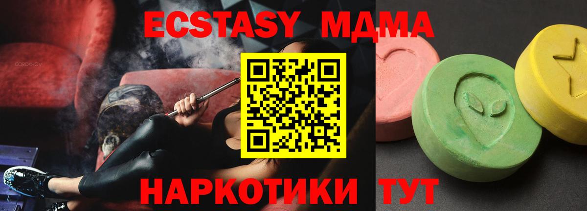 Батайск  МДМА кристаллы  МДМА  Вход с VPN  МДМА молли 