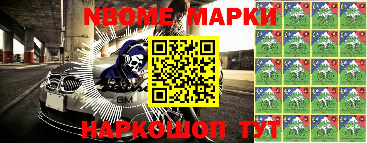 Марки NBOMe 1,5мг Батайск