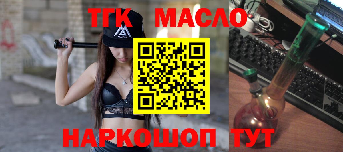 Батайск  Дистиллят ТГК THC oil  Вход с VPN  ТГК концентрат 